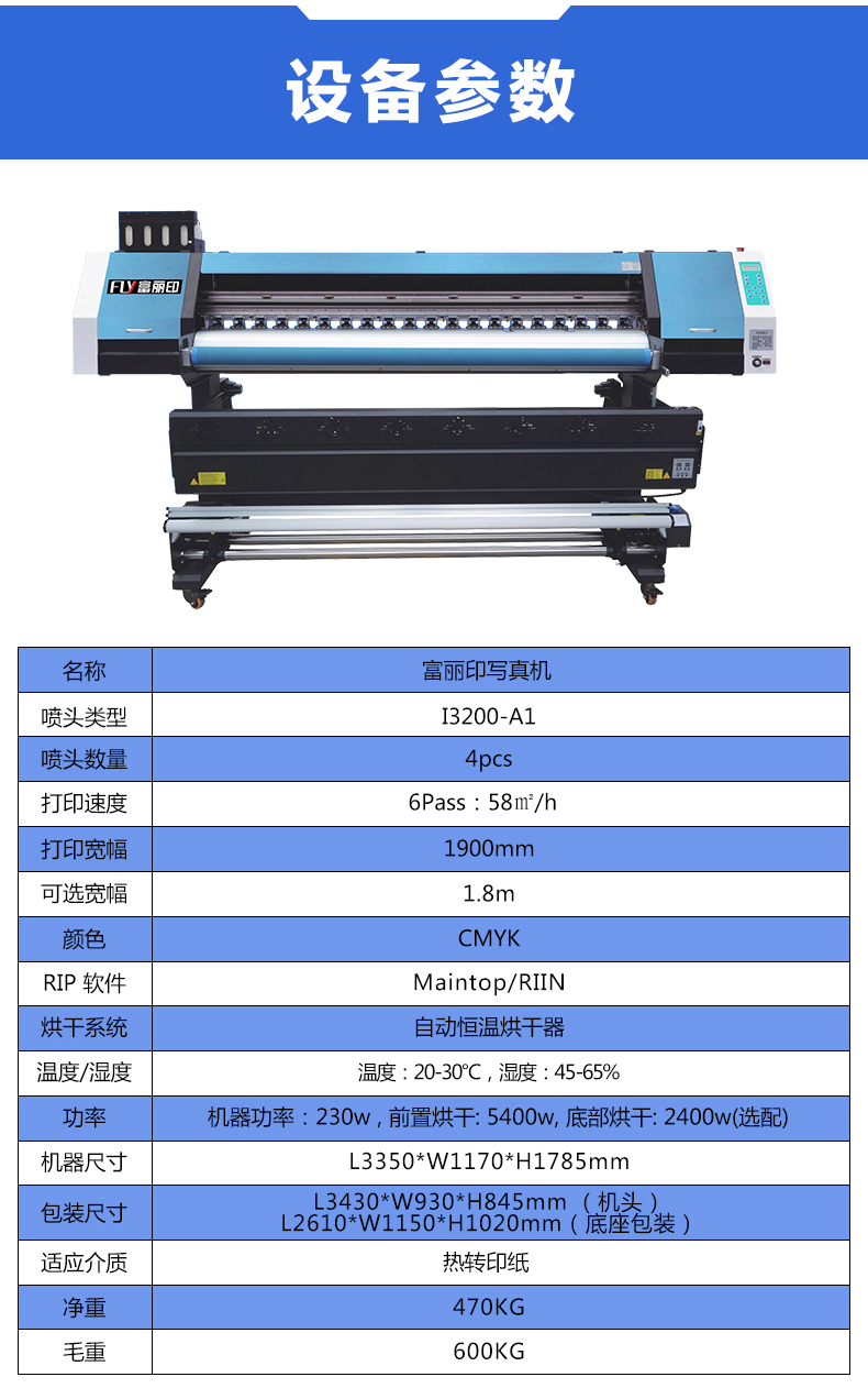 四頭i3200戶外寫真機設備參數